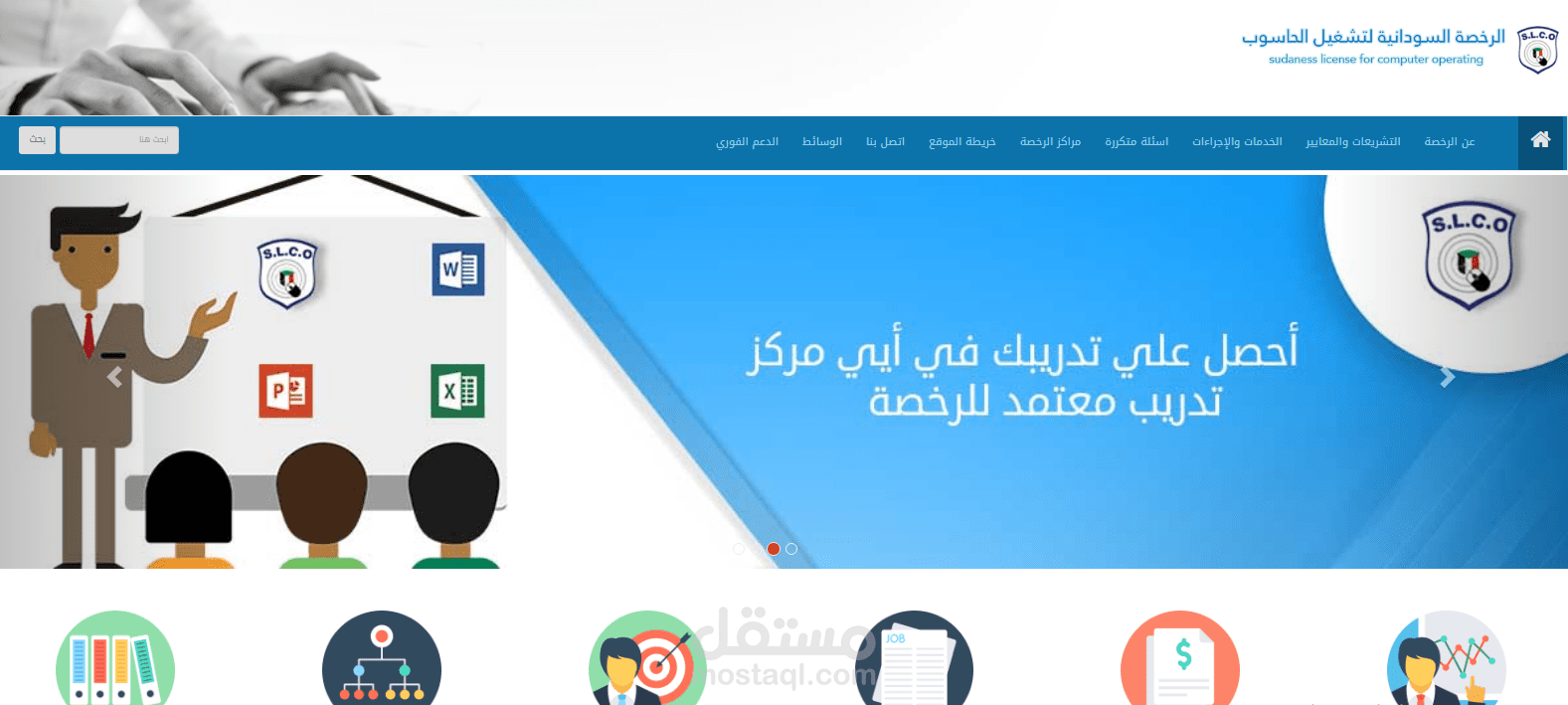 انشاء موقع الرخصة السودانية لتشغيل الحاسوب