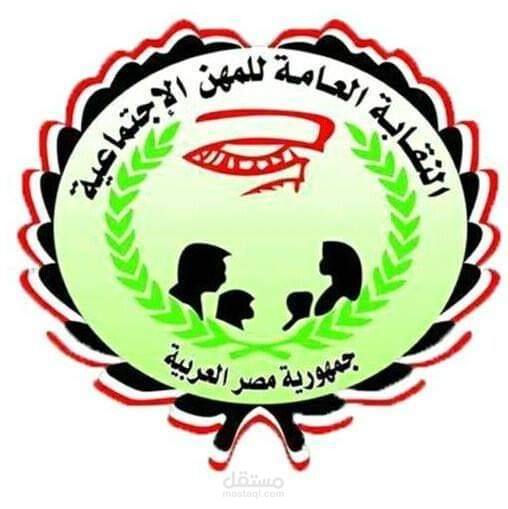 تدريب مهارات سوق العمل بنقابة المهن الاجتماعية