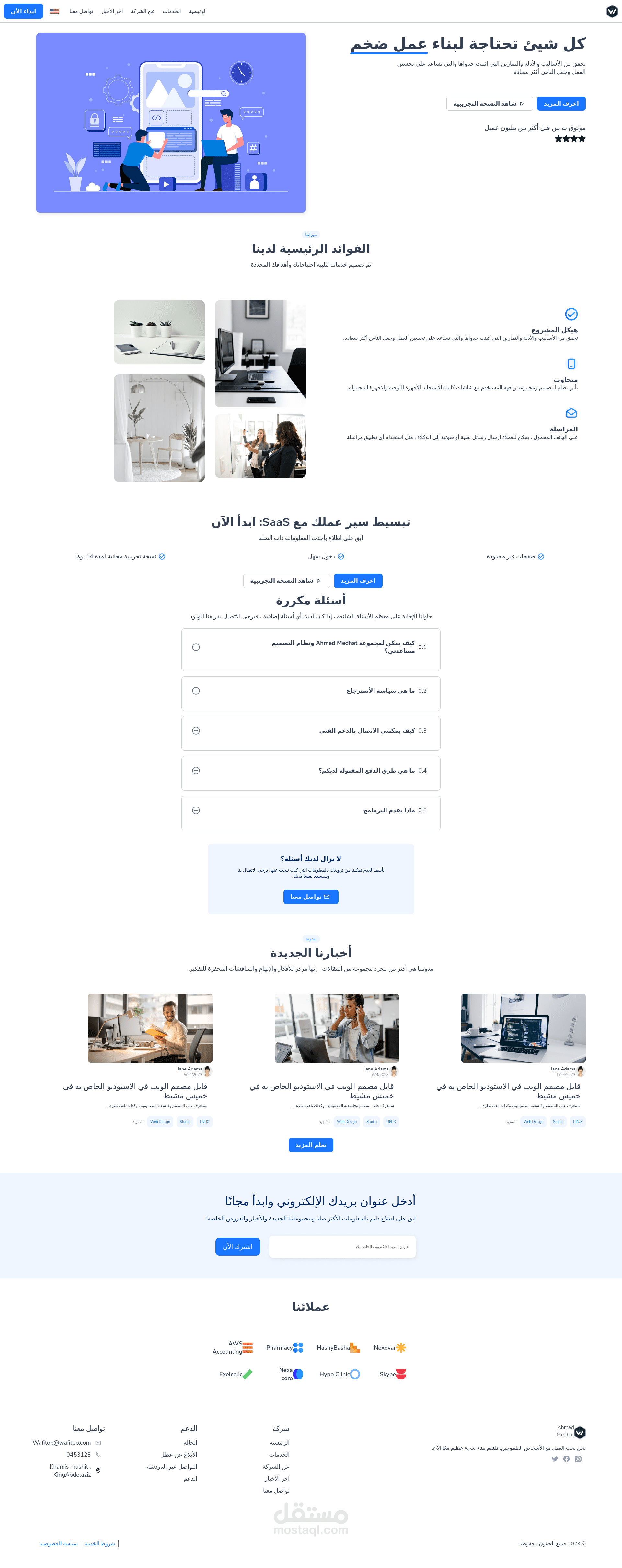 واجهة شركه برمجية