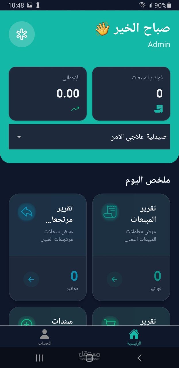 Pharmacy Mobile app