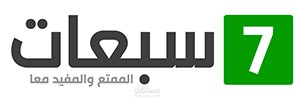 كتابة المقالات الحصرية وإعادة الصياغة على موقع سبعات