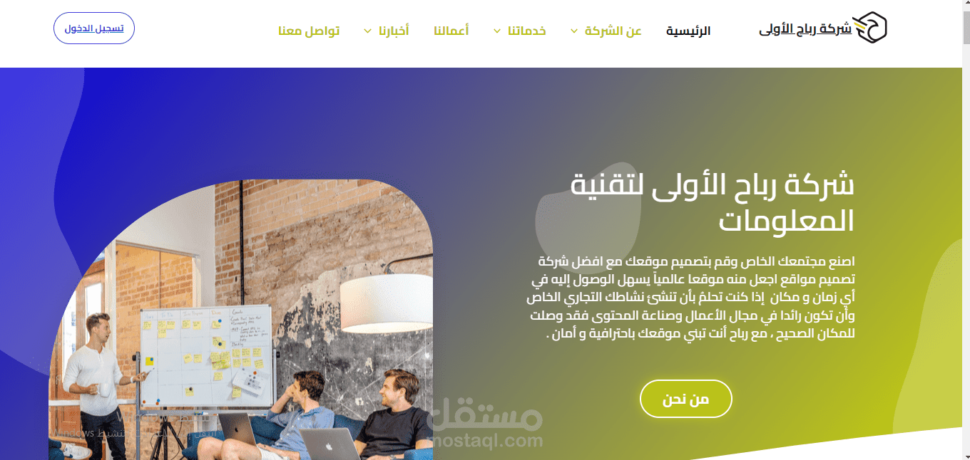 تصميم موقع شركة رباح الأولى