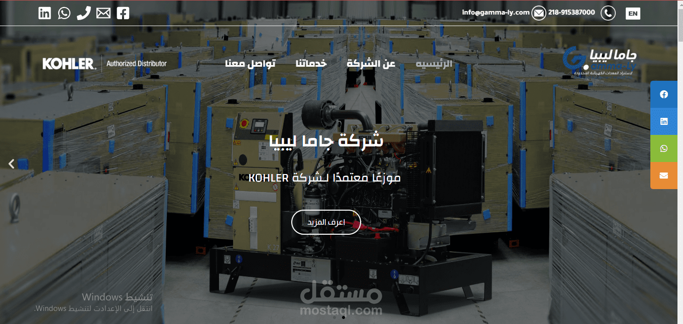 موقع شركة جاما ليبيا