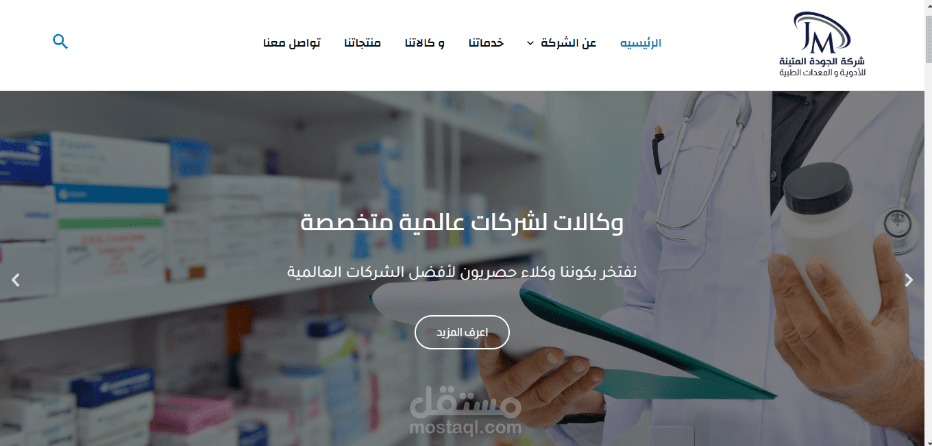 شركة الجودة موقع الكتروني