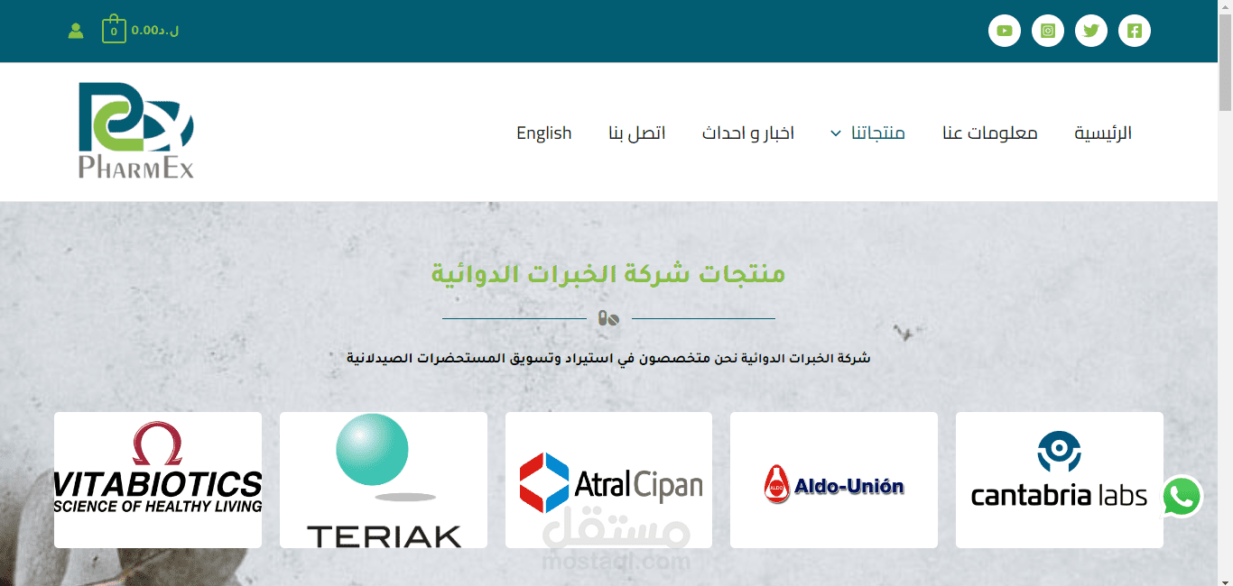 المتجر الالكتروني لشركة pharmex للأدوية