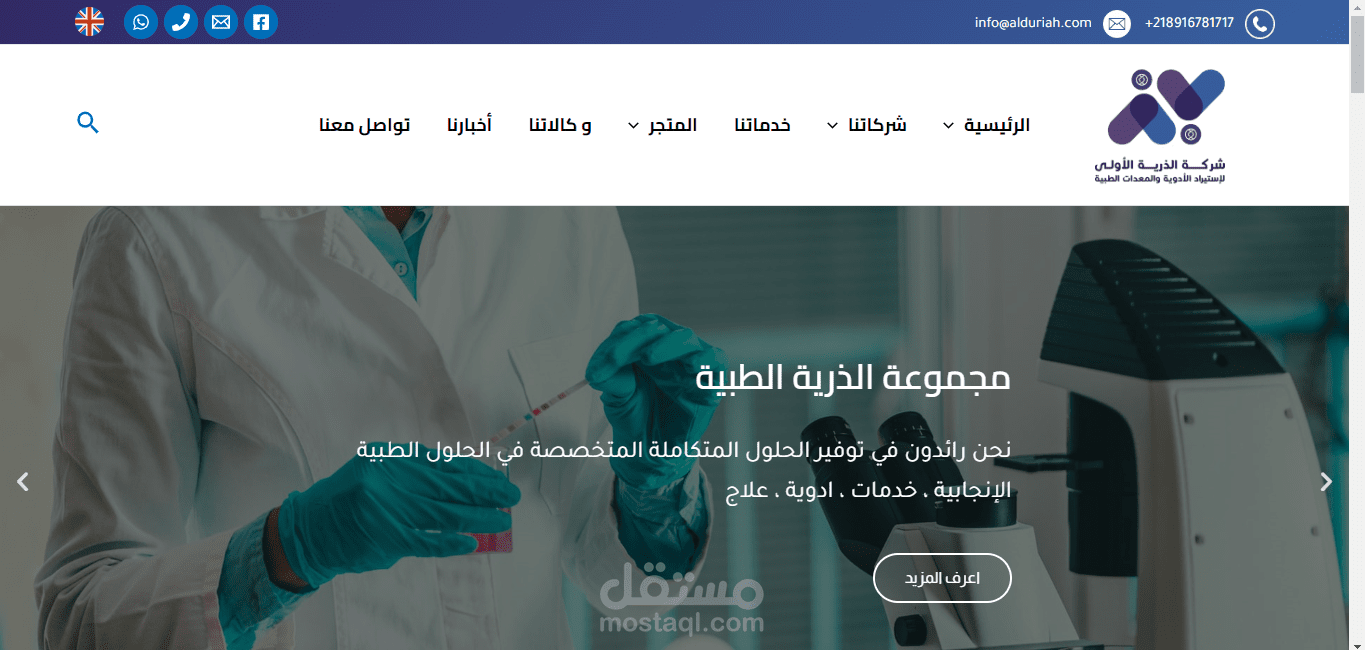 الموقع الالكتروني لمجموعة الذرية الطبية