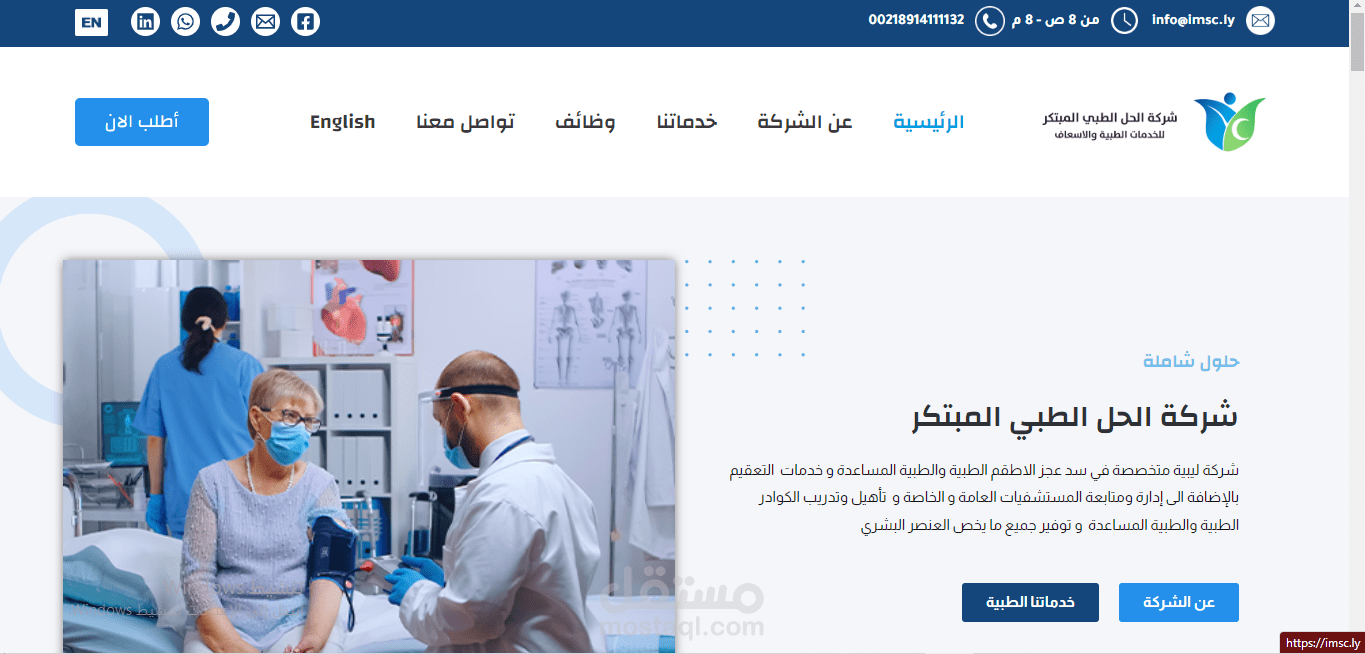 الموقع الالكتروني لشركة الحل الطبي