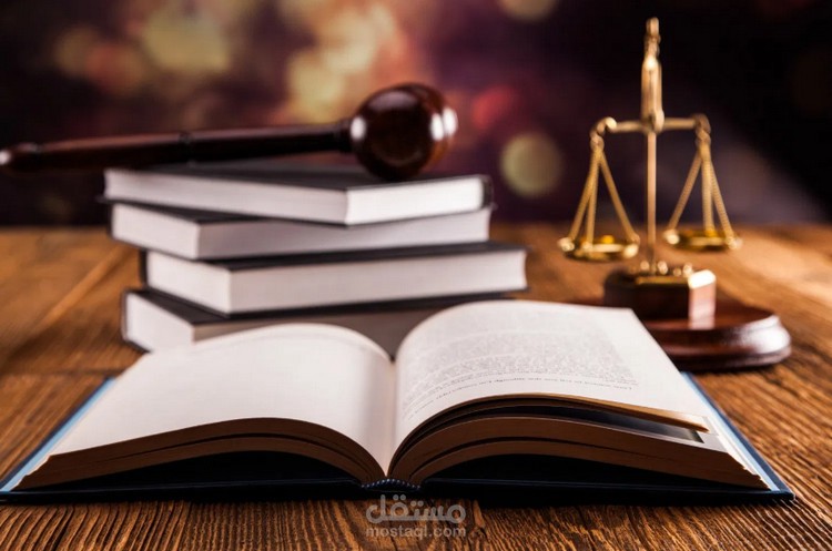 عمل ابحاث قانونية