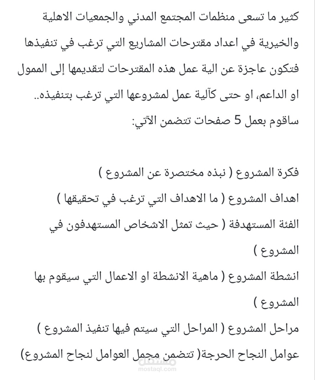 صياغة وتصميم  المبادرات والمشاريع الخيرية للجمعيات والمؤسسات الغير ربحية
