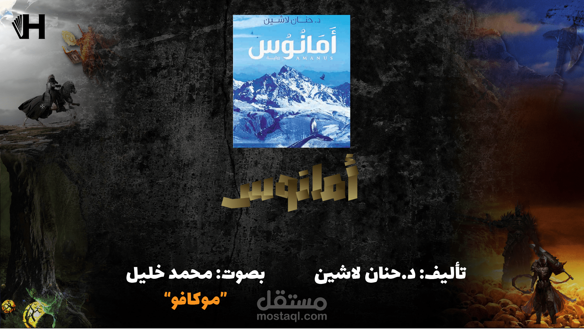 كتاب صوتي بصوتي