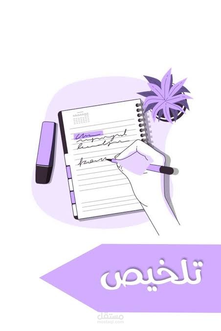 تلخيص مقالات