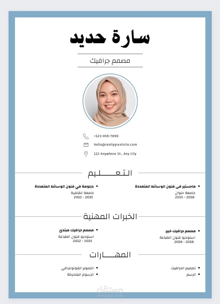 سيرة ذاتية وظيفية cv