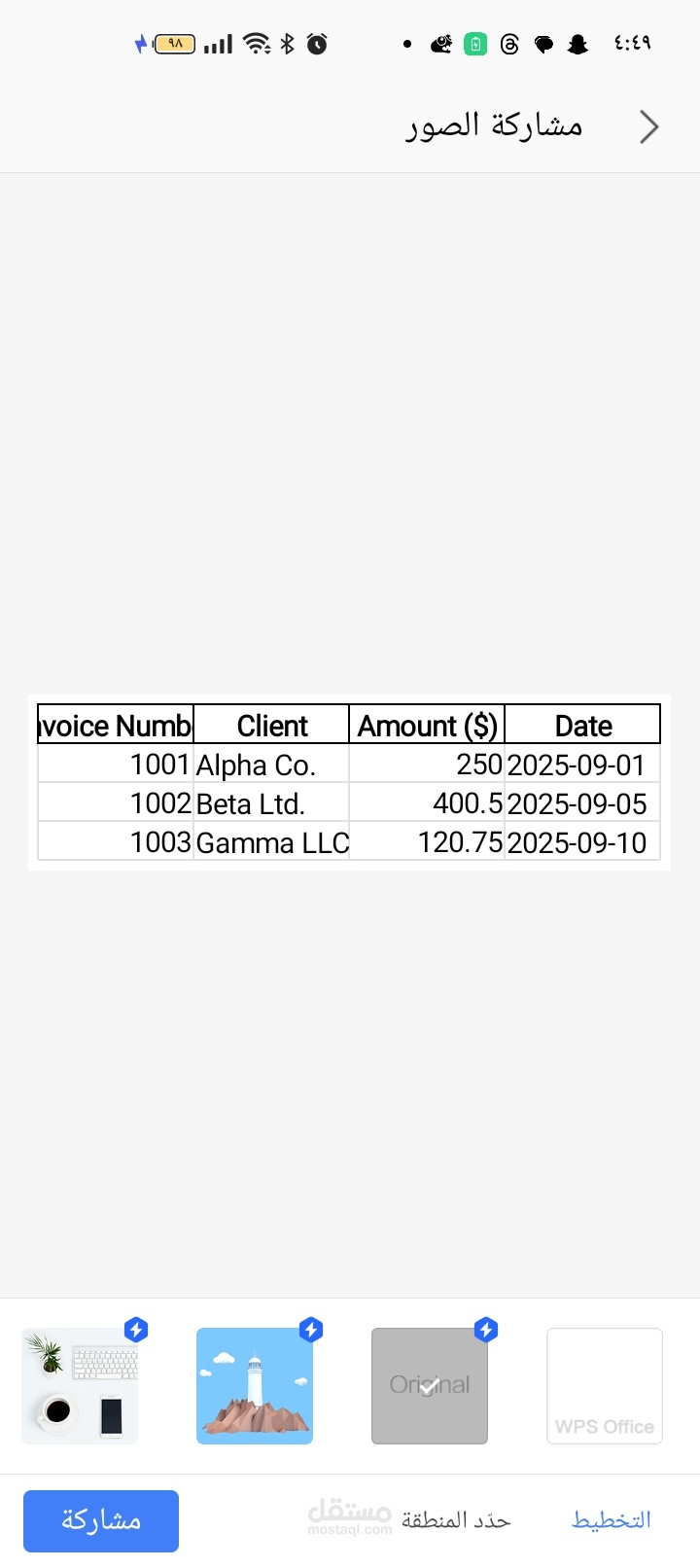 تحويل بيانات فواتير من PDF إلى Excel بشكل منظم