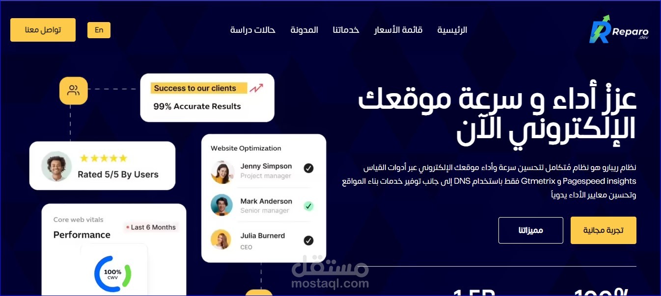 Reparo - ريبارو