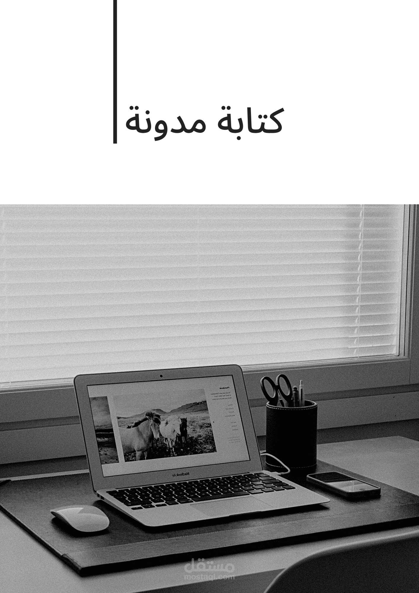 كتابة مدونة
