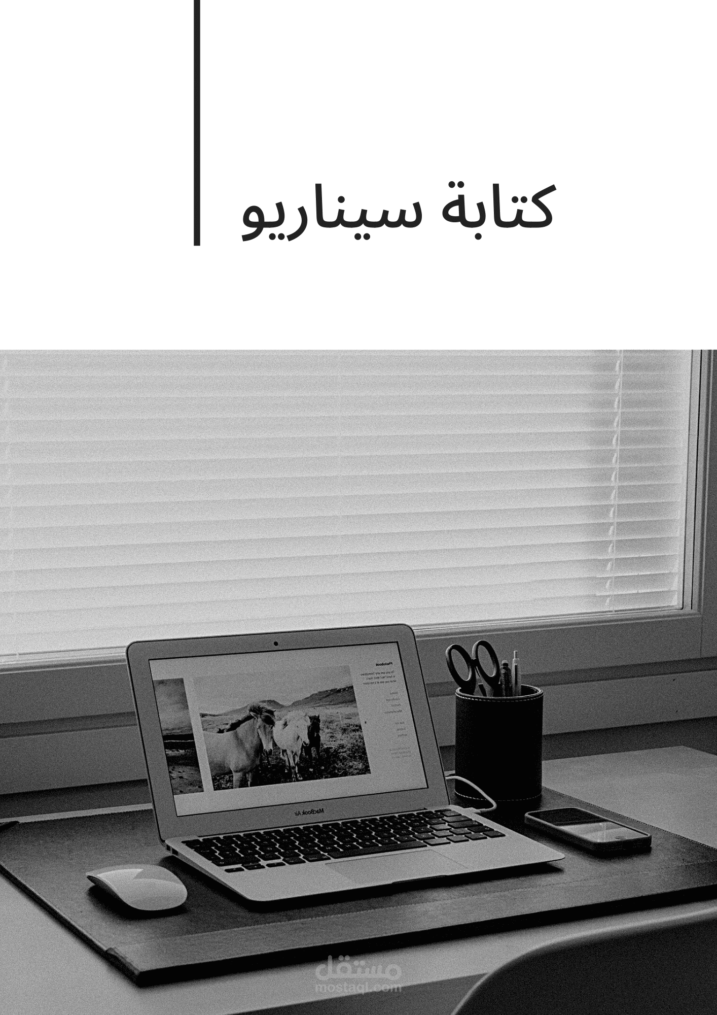كتابة سيناريو