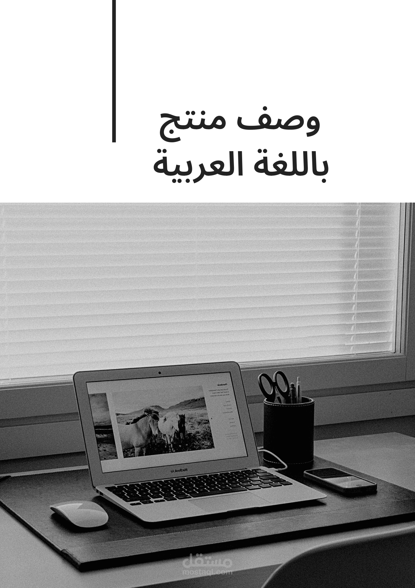 وصف منتج باللغة العربية