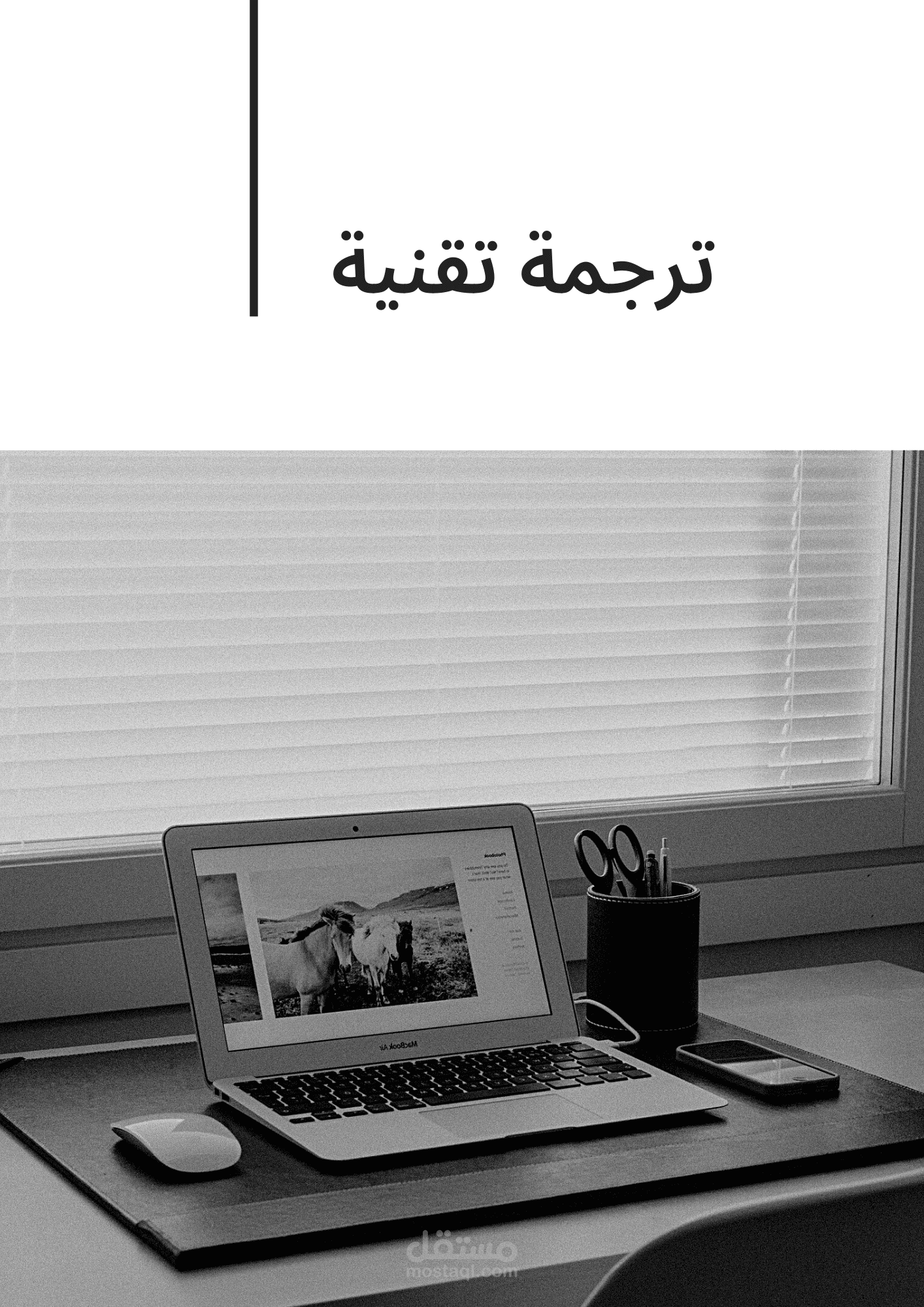 ترجمة تقنية