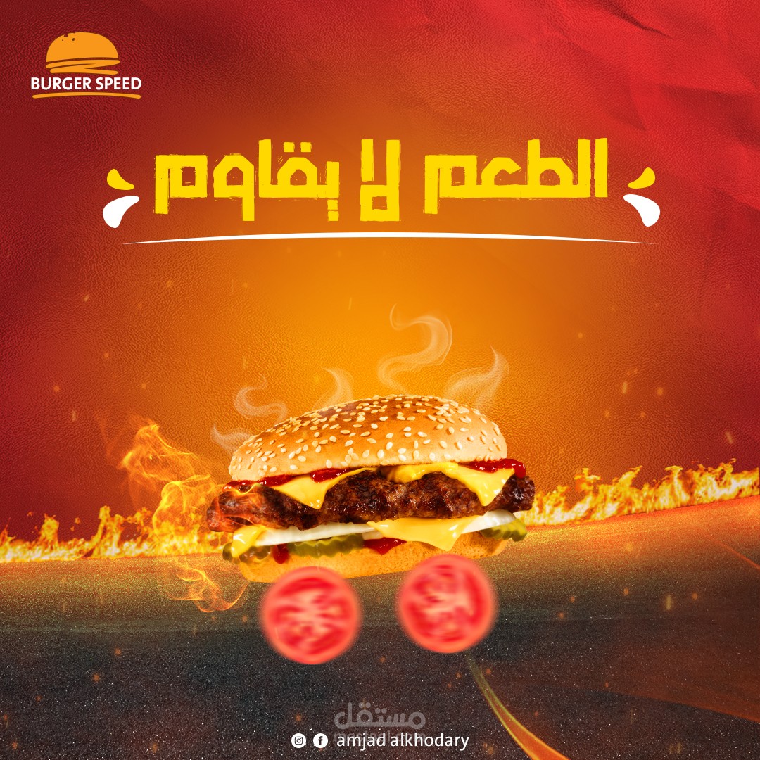 تصميم اعلان لمطعم برجر