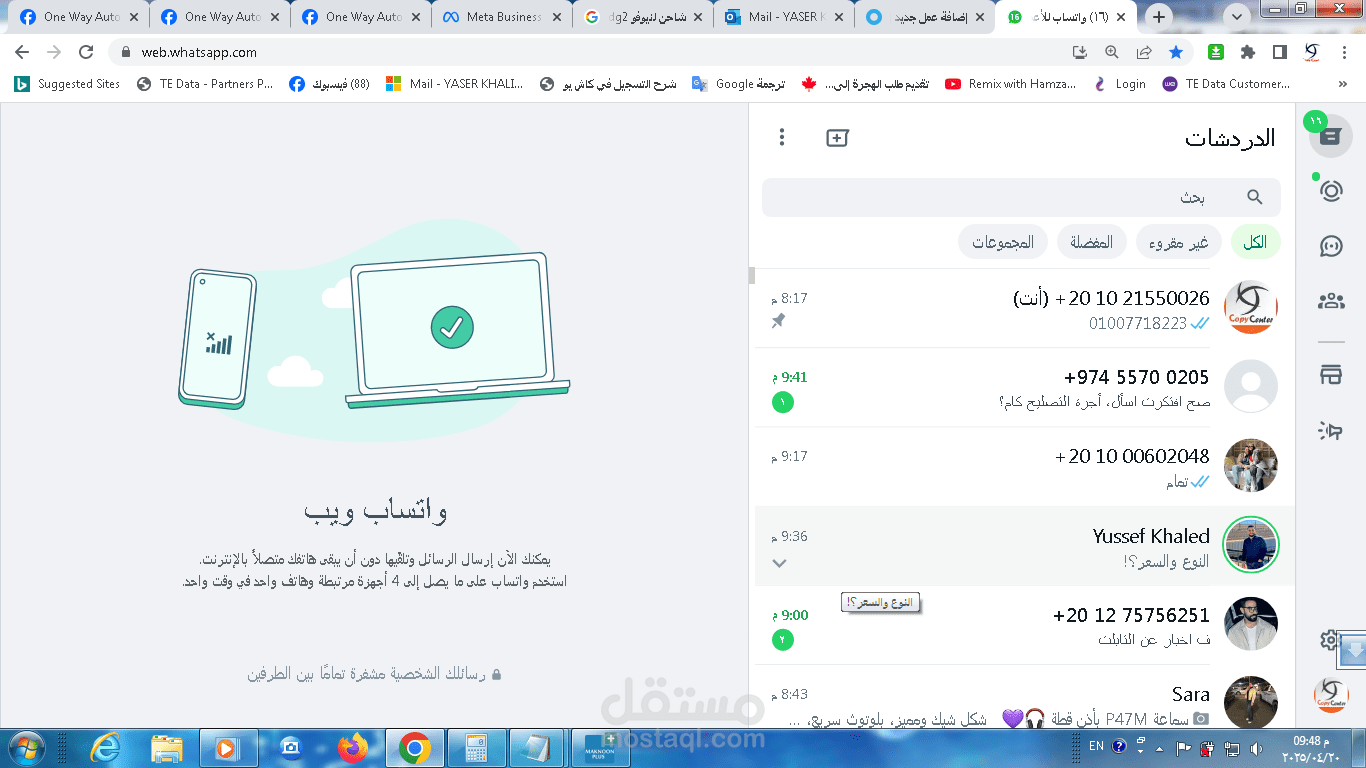 خدمة عملاء  ورد على الواتس