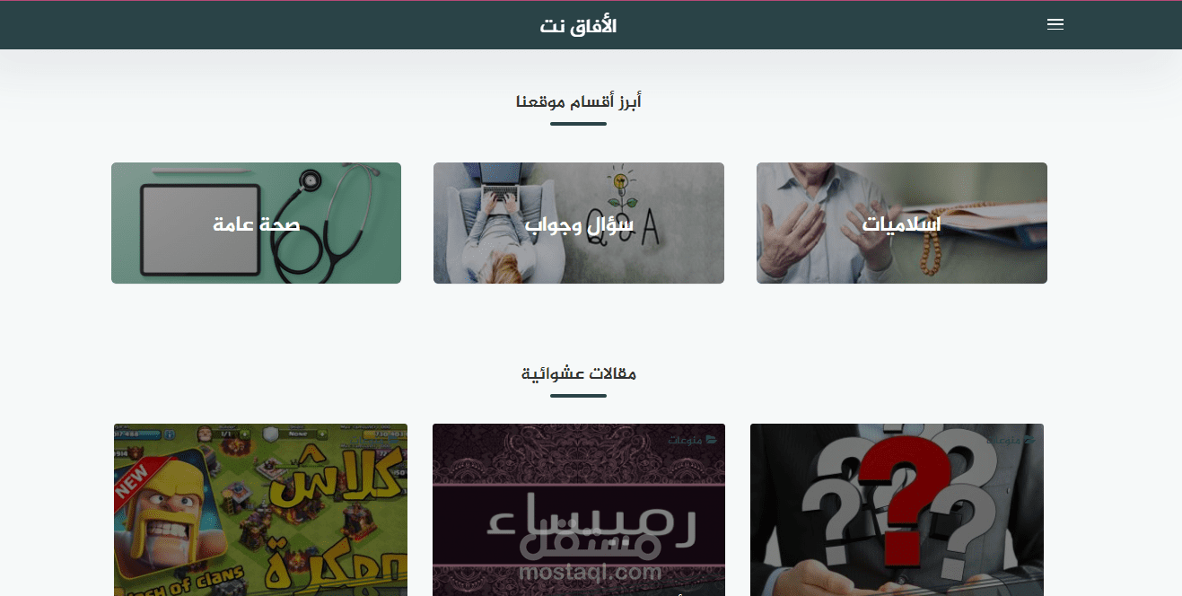 تصميم ودعم فني لموقع الافاق نت