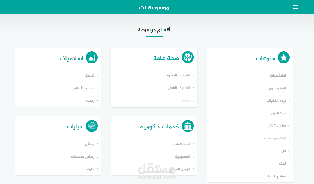 تطوير ودعم فني لموقع موسوعة نت