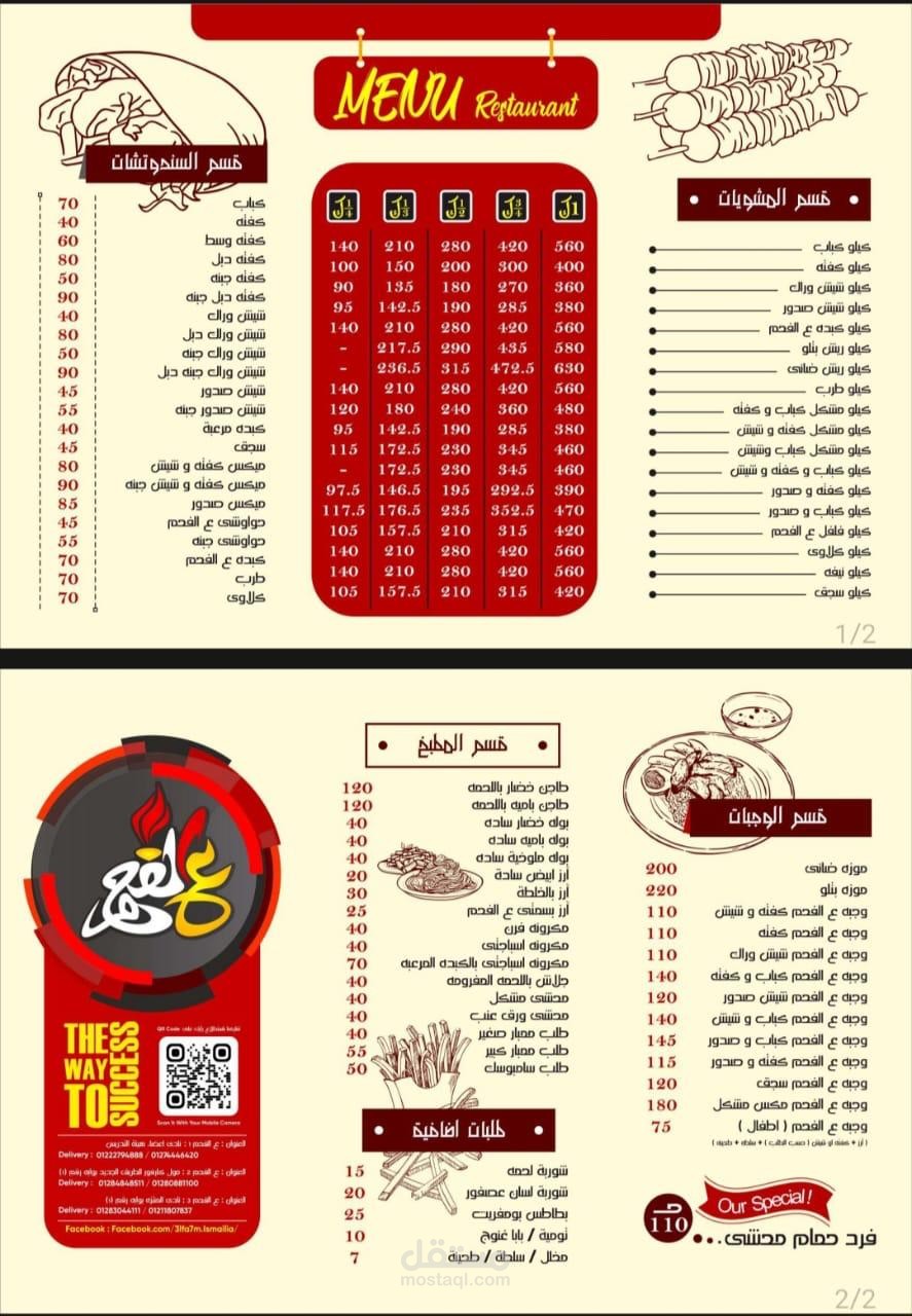 الاسماعيليه مطعم ع الفحم