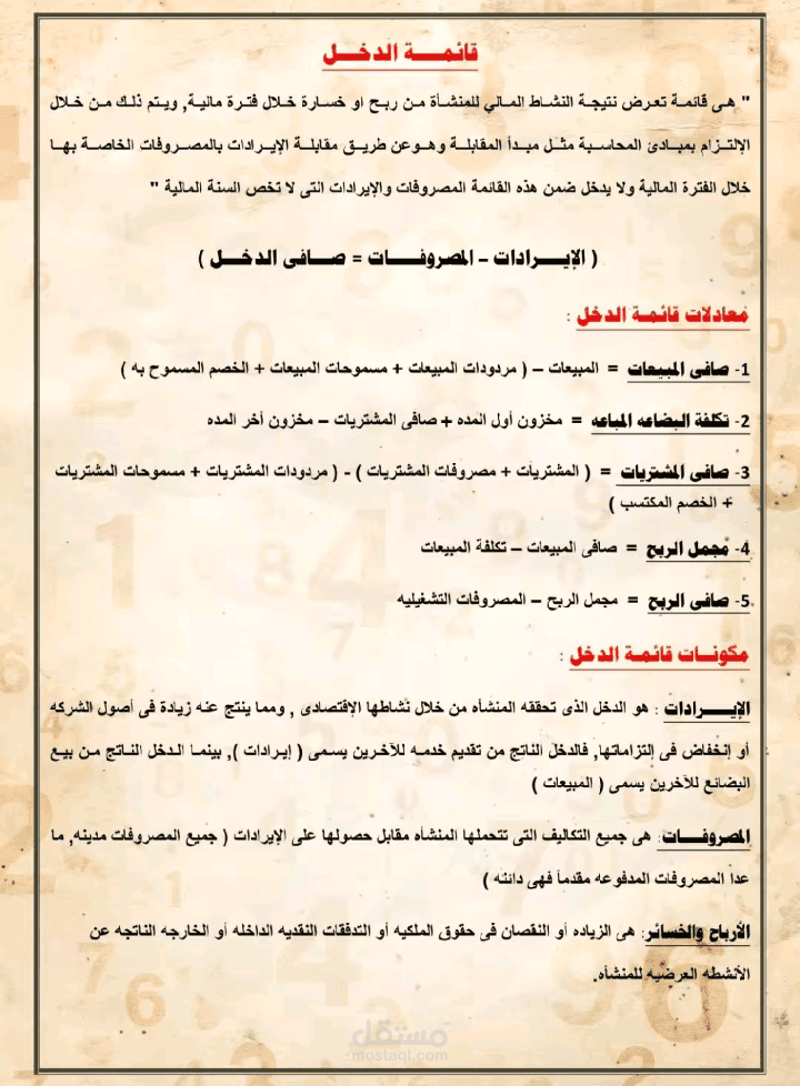 تم عمل ملف من ال PDF الى WORD
