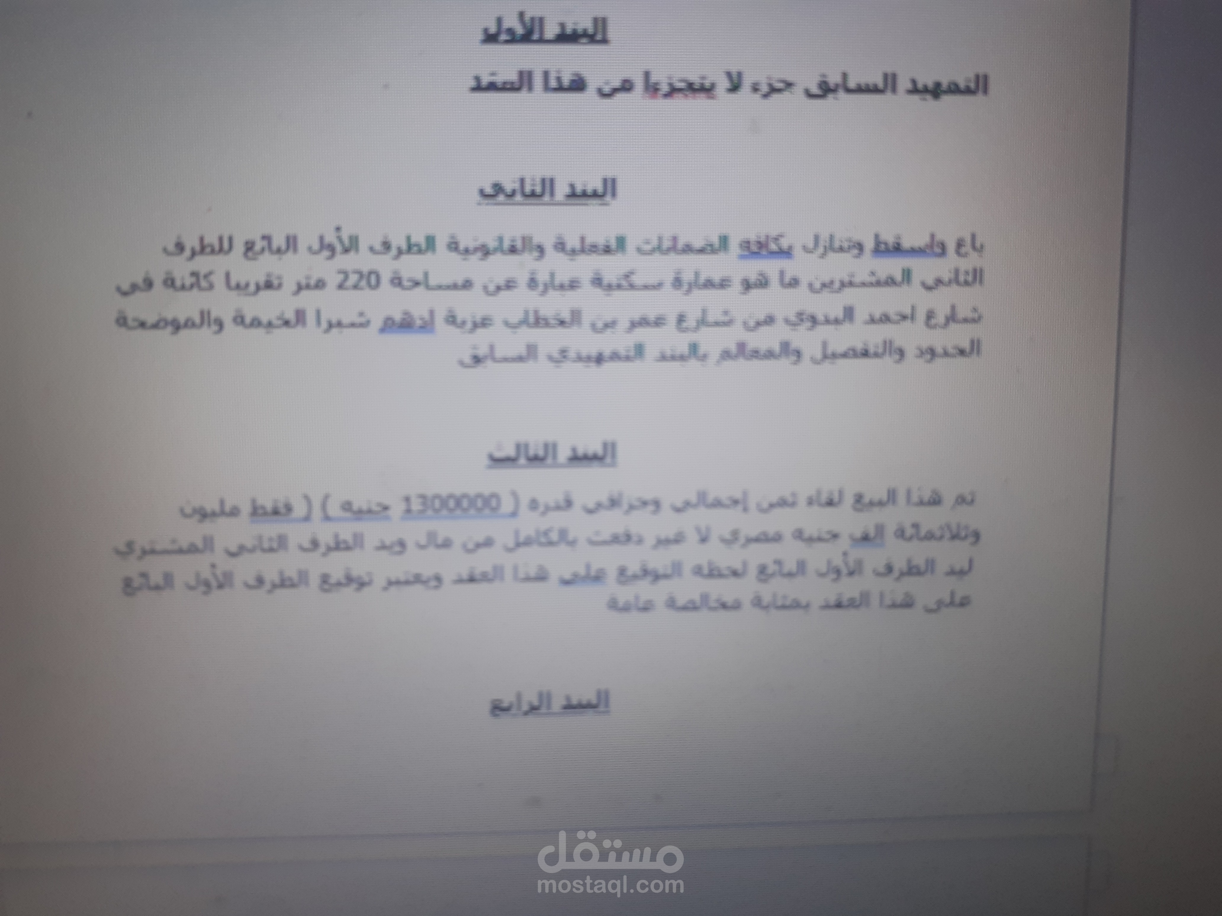 عقد بيع عقار
