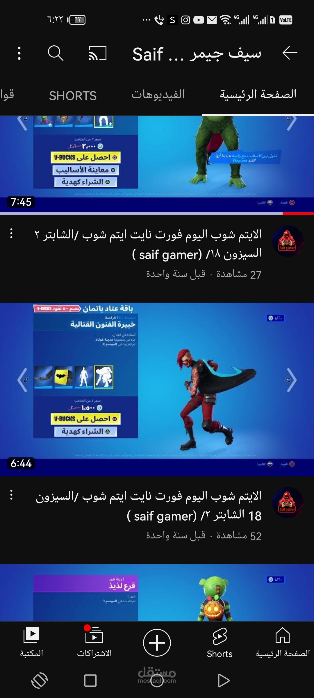 الايتم شوب في فورت نايت