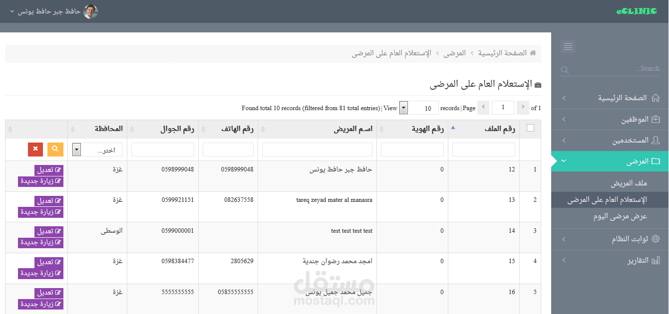 نظام إدارة عيادة طبية خاصة