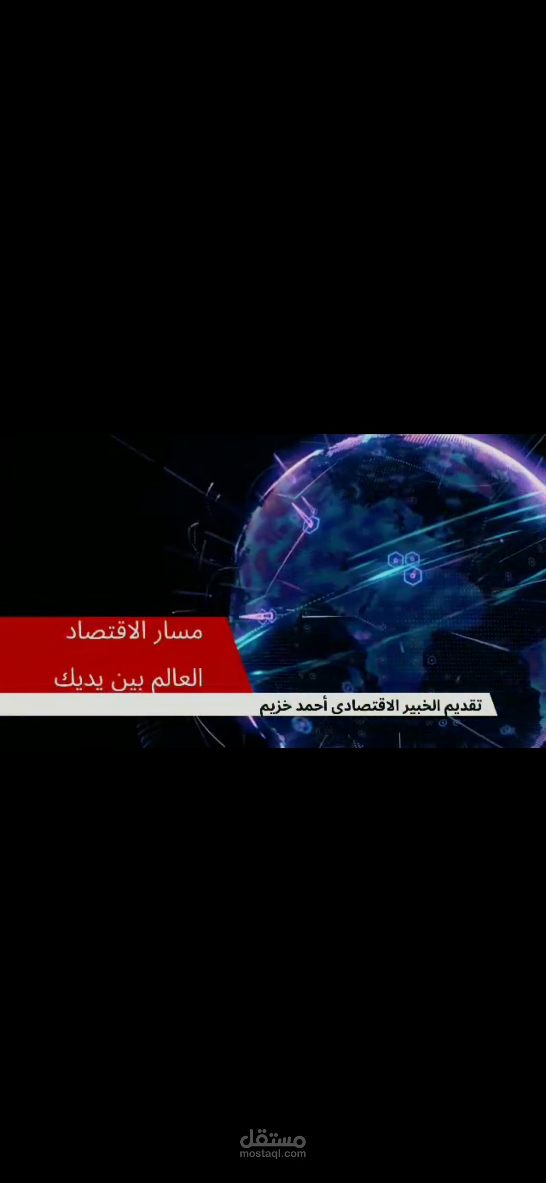 تصميم انترو احترافي لمحلل ومستشار إقتصادي