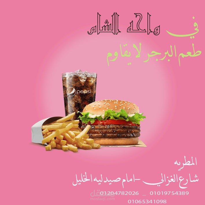 مطعم واحه الشام