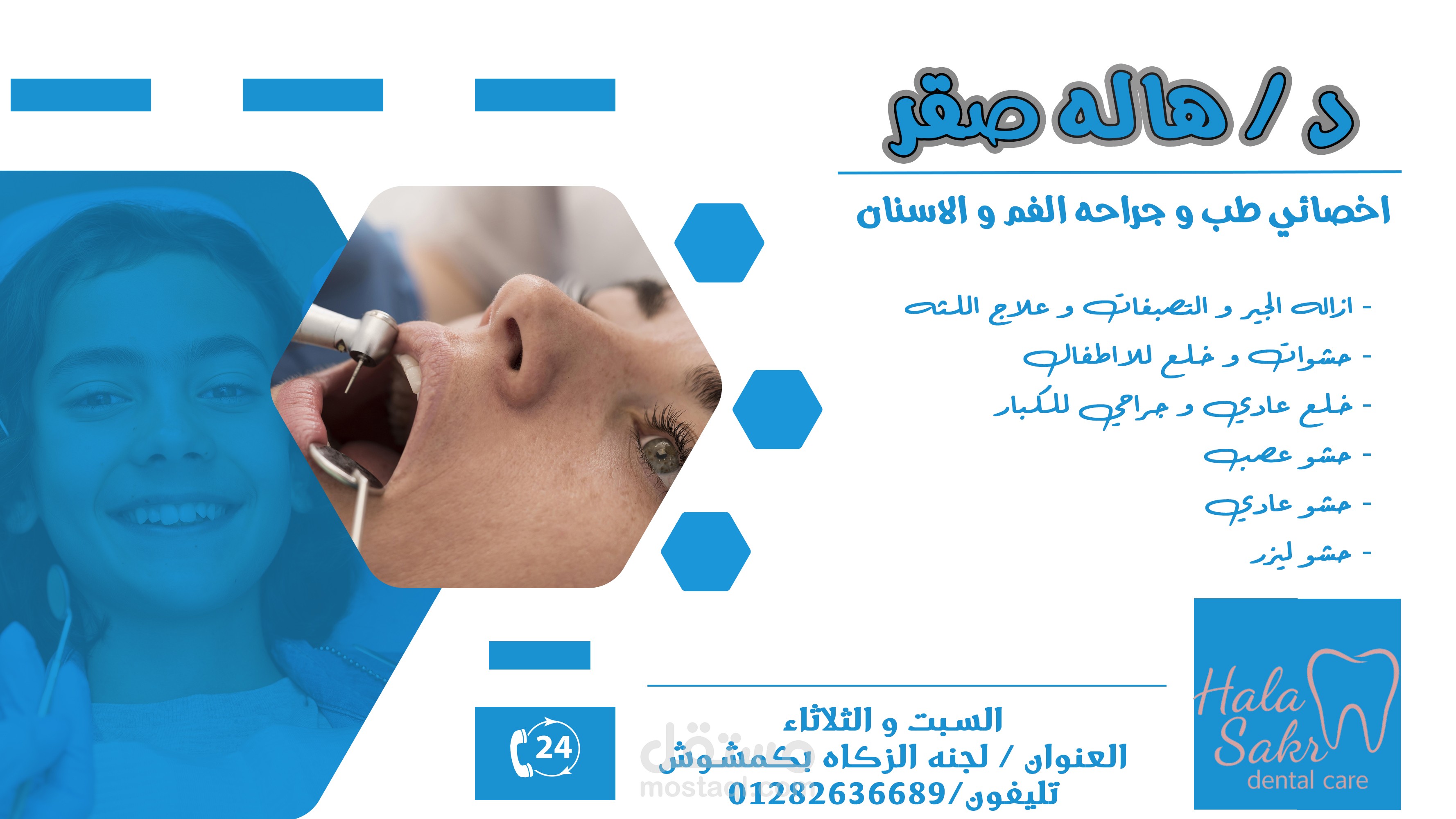 عياده اسنان