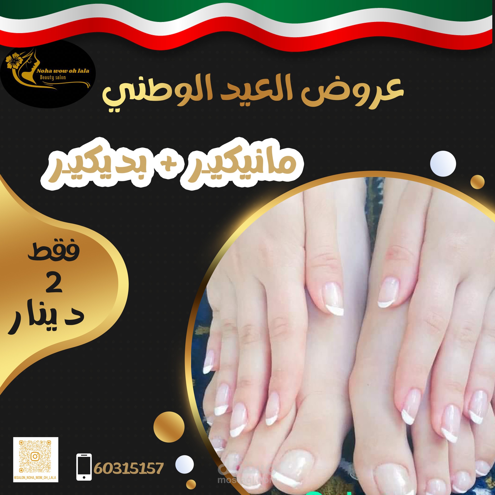 تصميم اعلانات لصالون نسائي