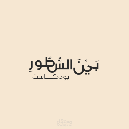 لوجو لعمل بسيط بلون البيج