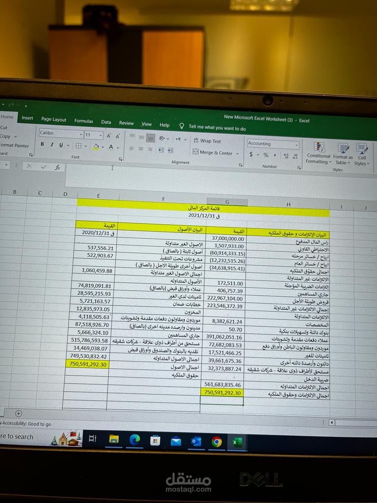 قوائم ماليه