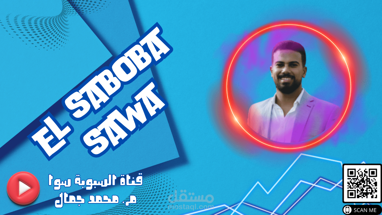 تصميم غلاف قناة يوتيوب