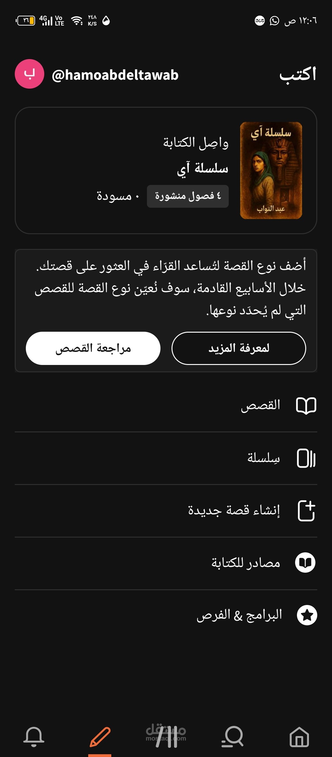 كتابة رواية