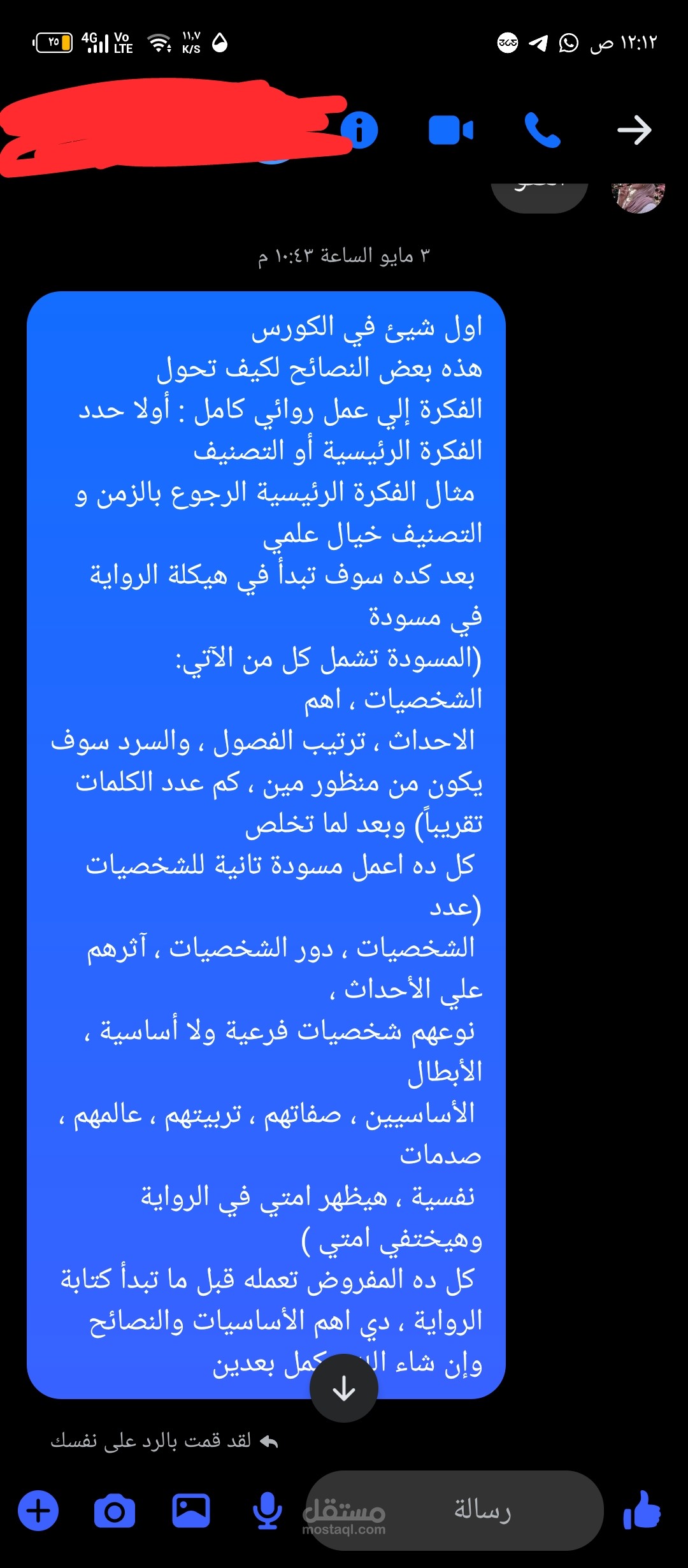 كورس كتابه روائية