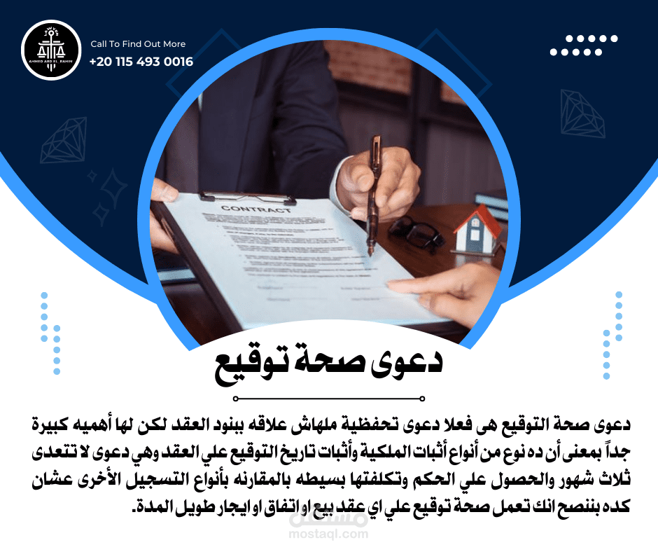 دعوى صحة توقيع