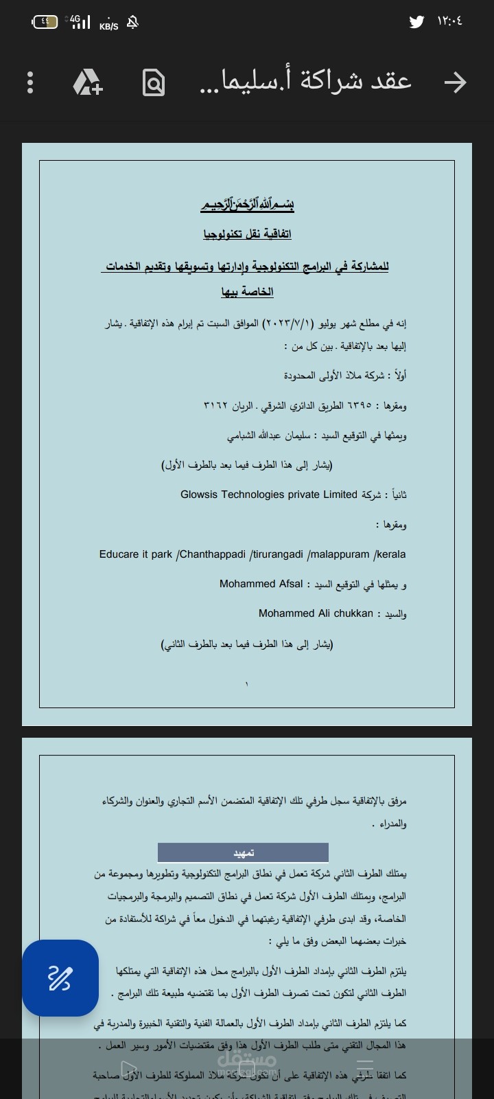 عقد شراكة