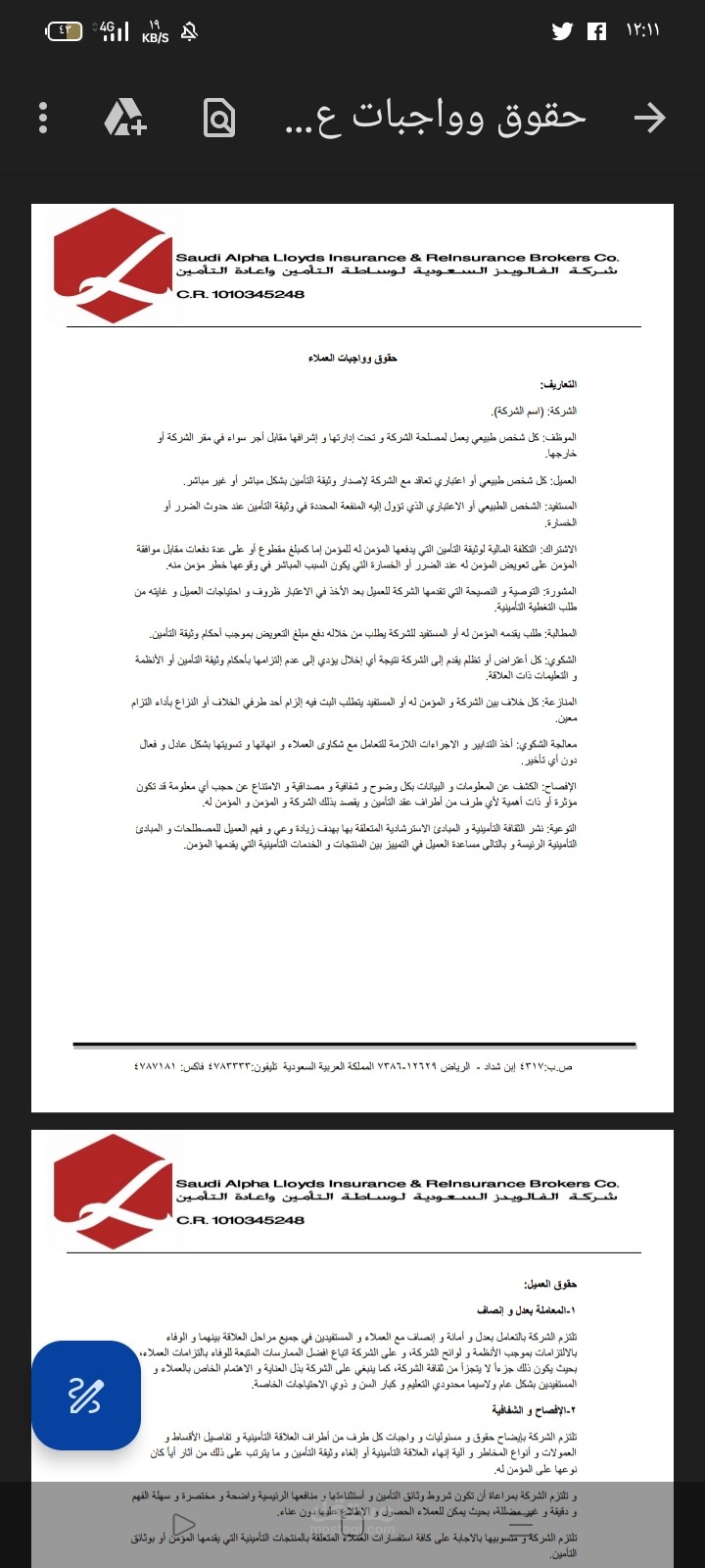 لوائح شركة الفالويدز السعودية لوساطة التأمين