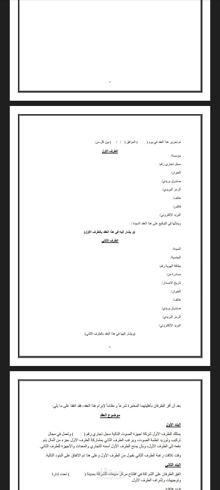 عقد عمل وشراكة وفق نظام العمل السعودي