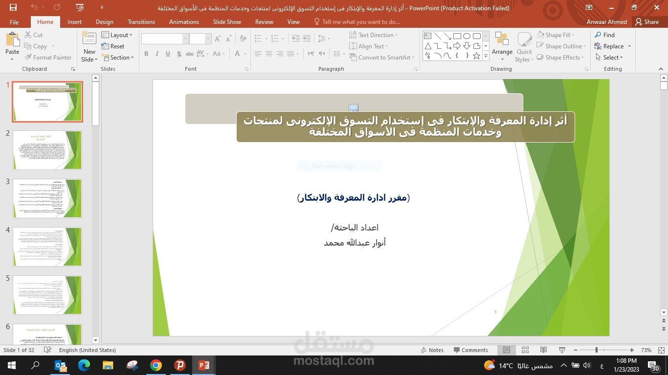 اثر ادارة المعرفة والابتكار فى استخدام التسويق الاليكترونى لمنتجات وخدمات المنظمة