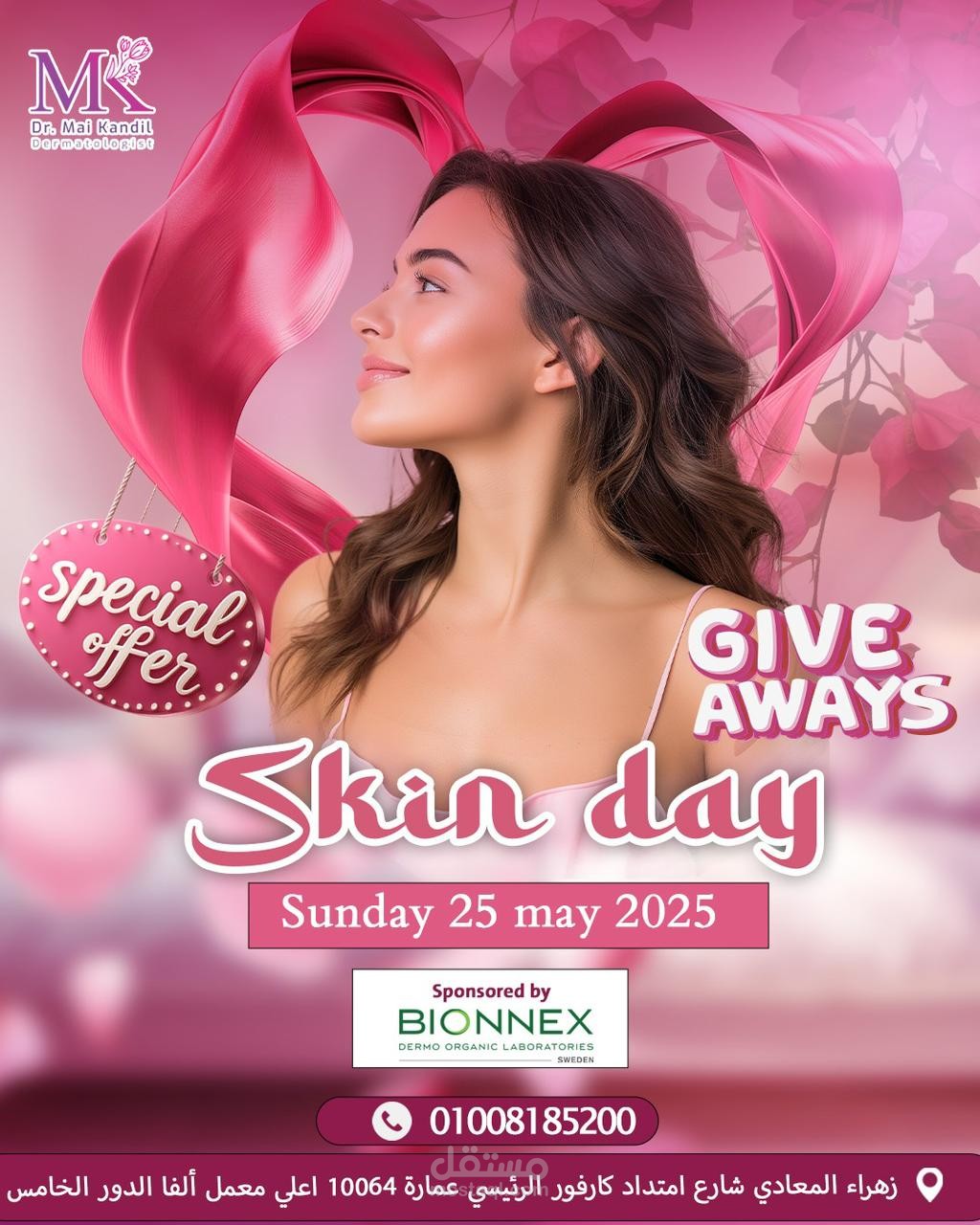 تصميم اعلان لافت للإنتباه وجذاب لشركه تجميل