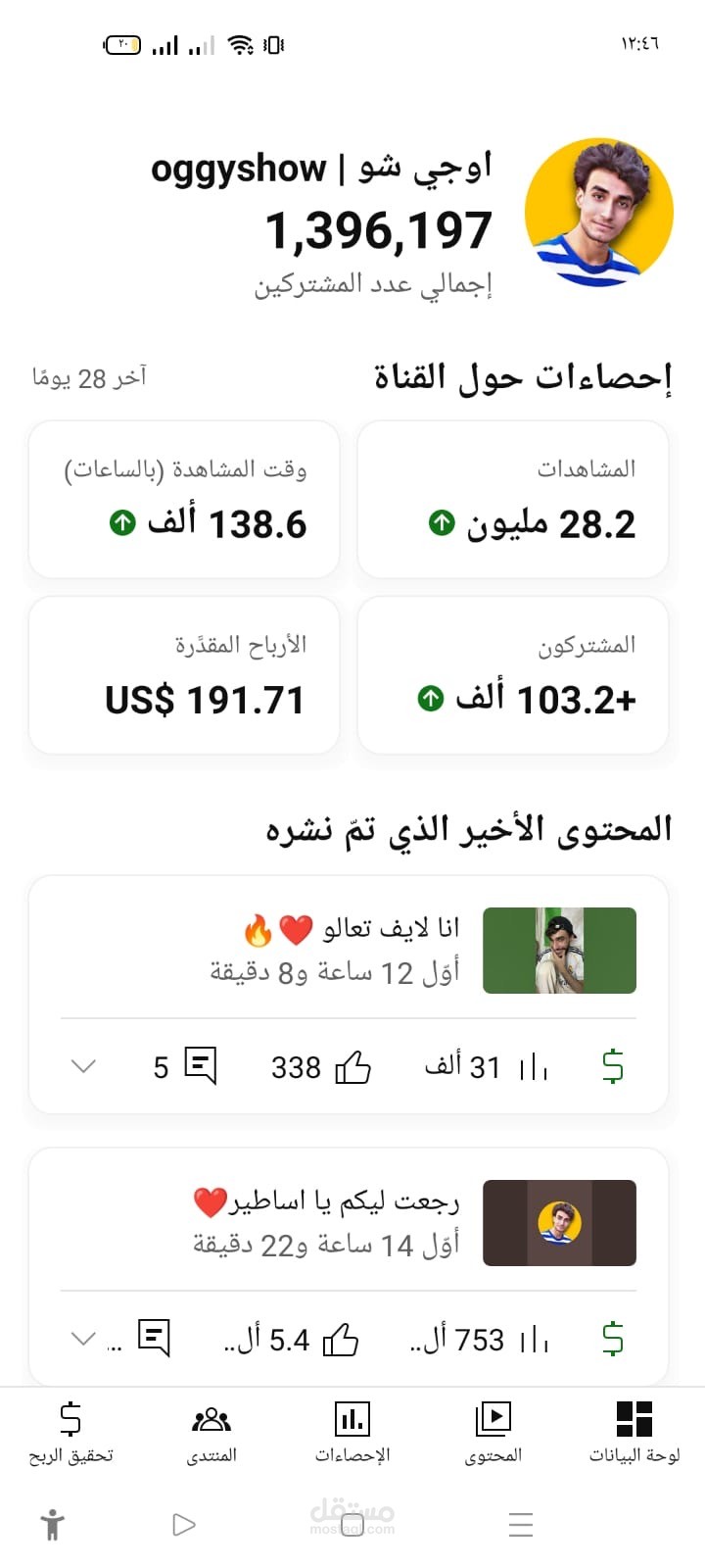 نمو قناة يوتيوب