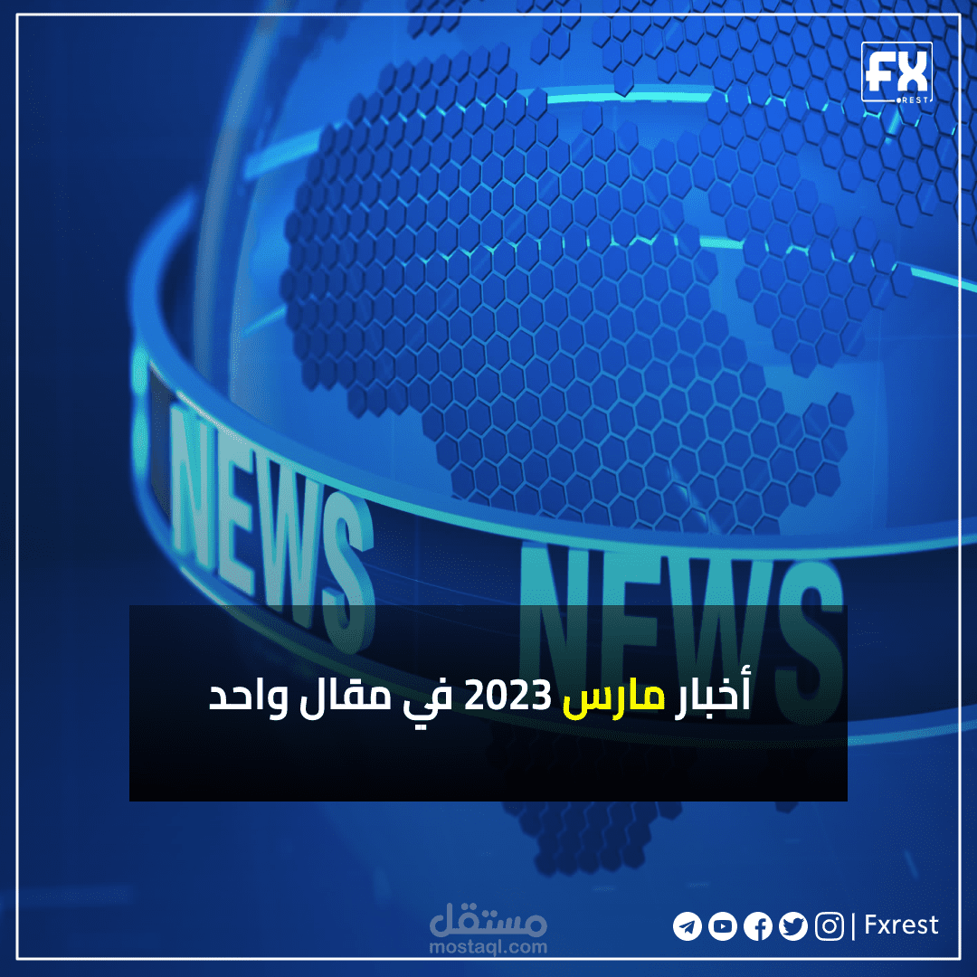 كتابة محتوي اخباري عن شركات الفوركس