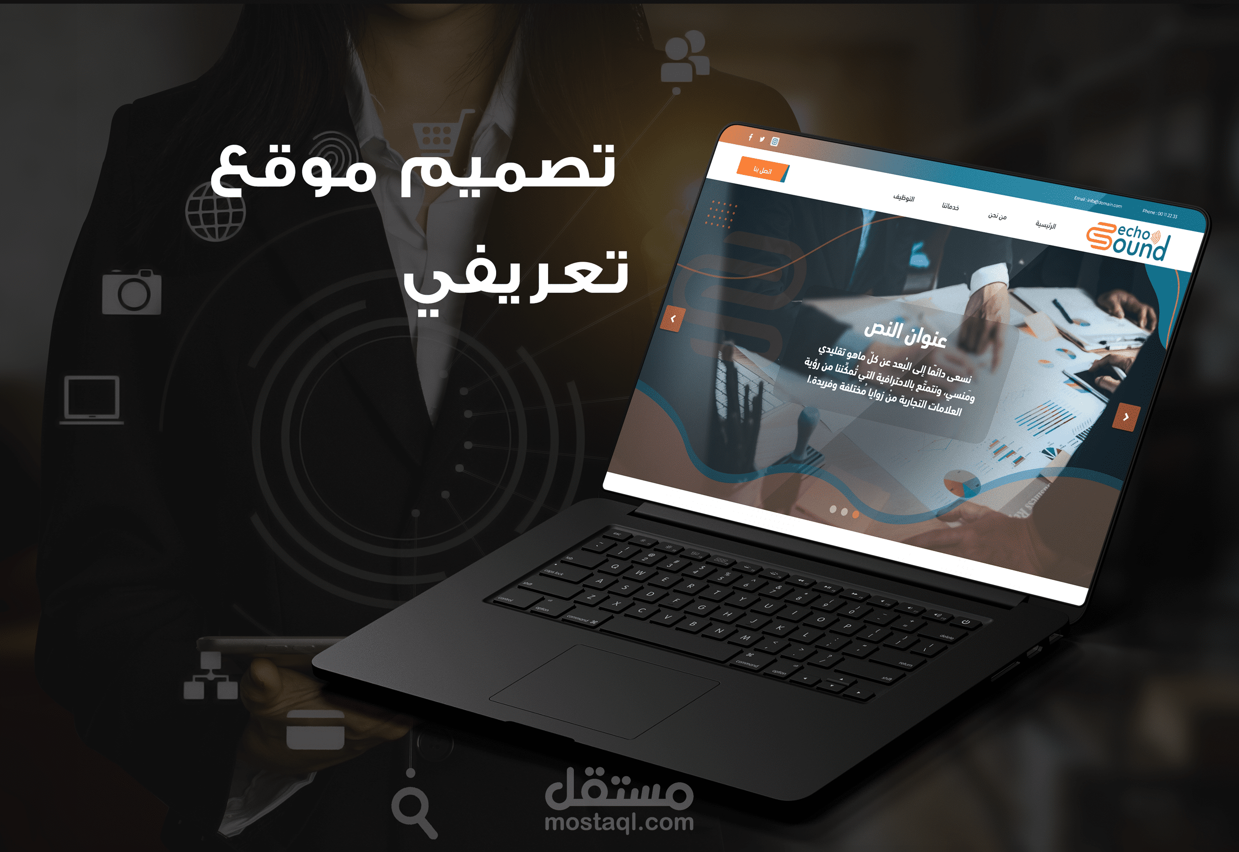 تصميم موقع تعريفي