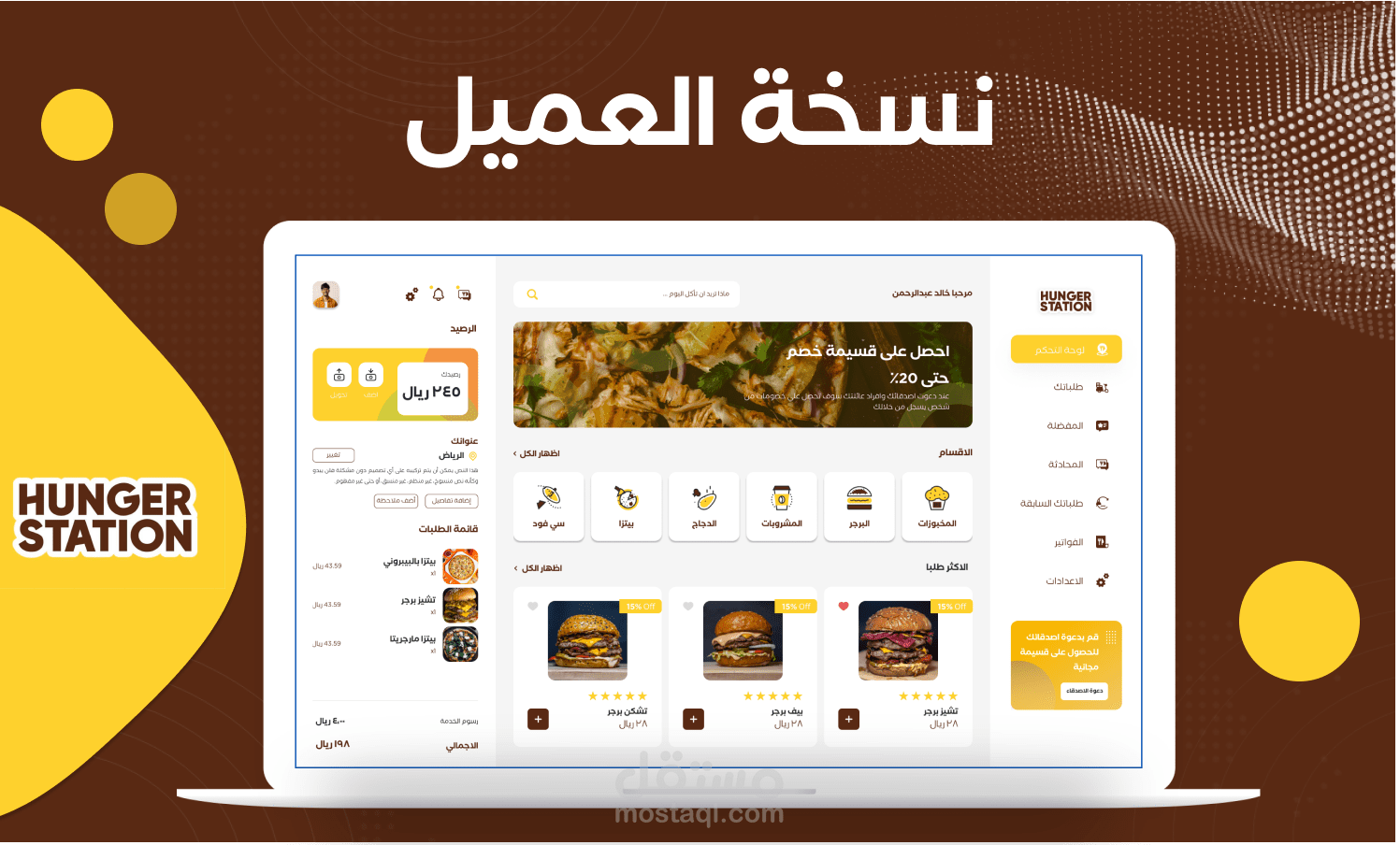 تصميم لوحة تحكم  - نسخة العميل